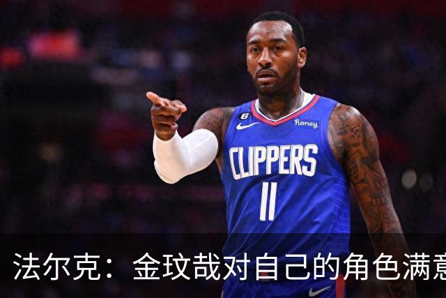 法尔克：金玟哉对自己的角色满意，拜仁可能给出一份短期续约合同